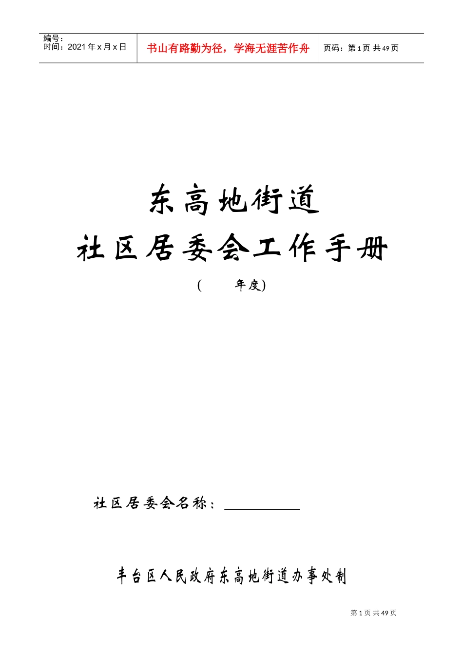 社区工作手册_第1页