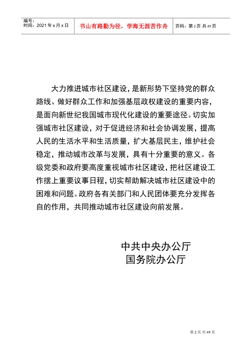 社区工作手册_第2页