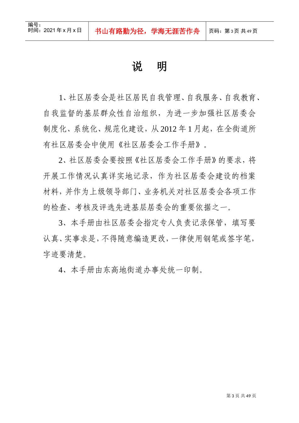 社区工作手册_第3页