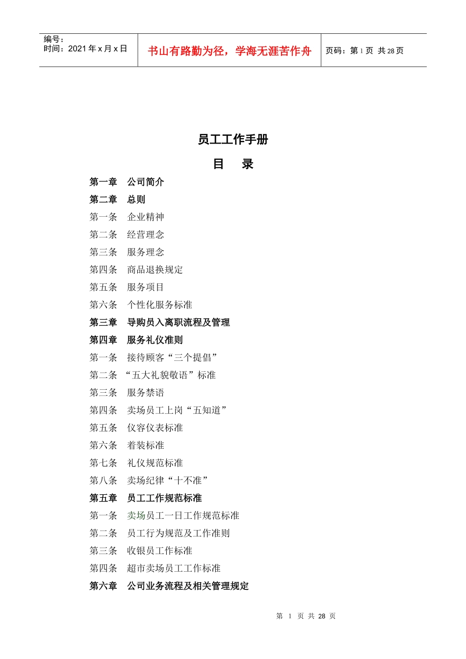 百货商场员工工作手册_第1页