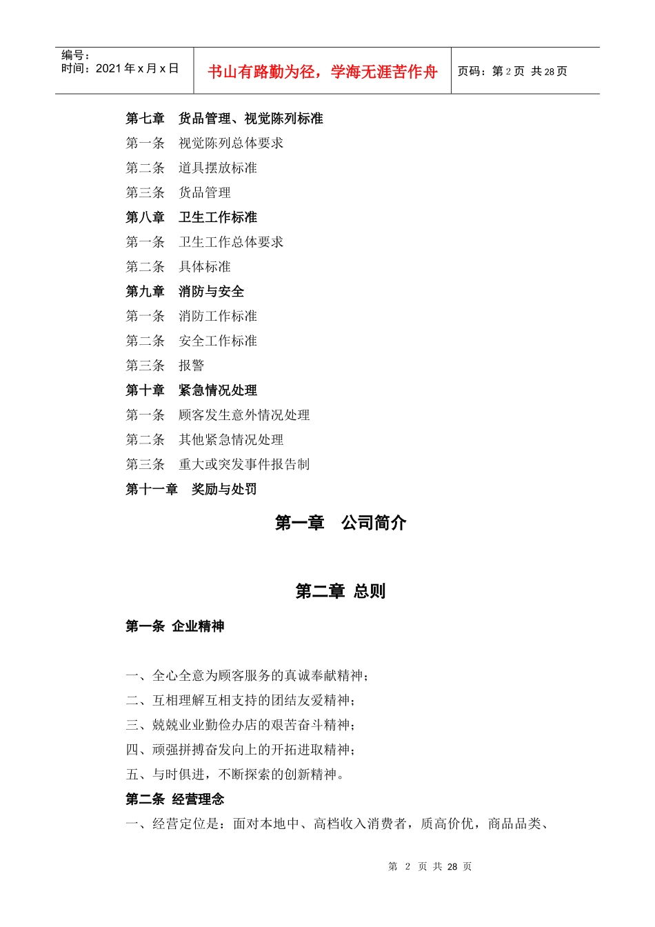 百货商场员工工作手册_第2页