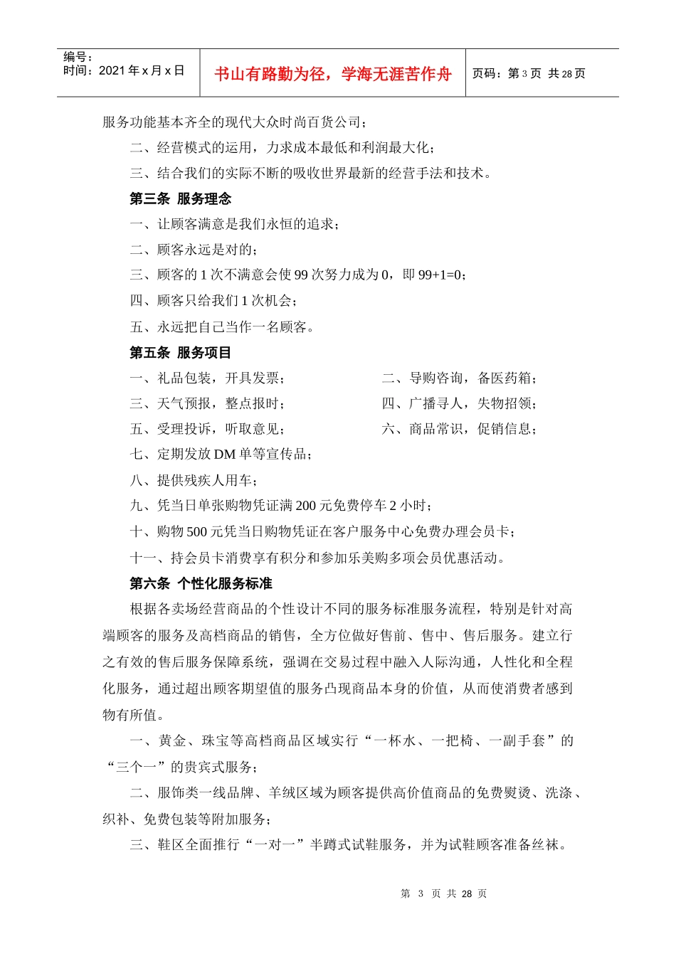 百货商场员工工作手册_第3页