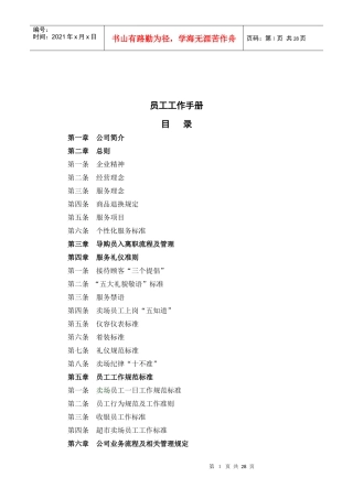 百货商场员工工作手册