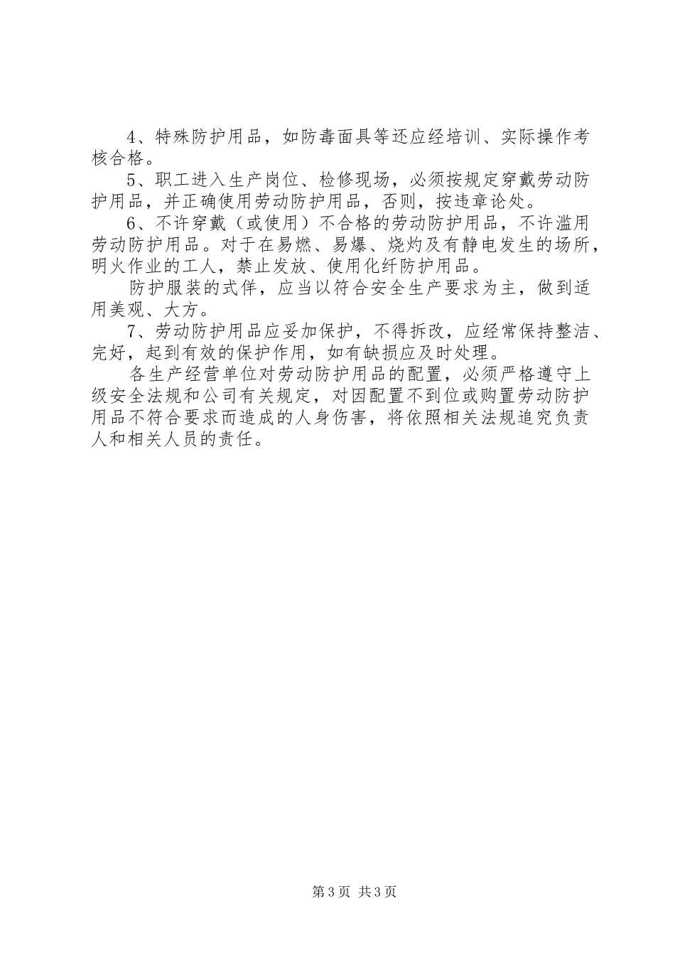 劳防用品使用管理规章制度_第3页