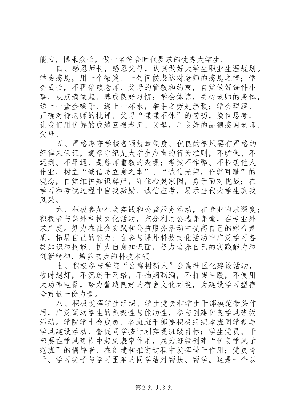 学院学风建设倡议书范文_第2页