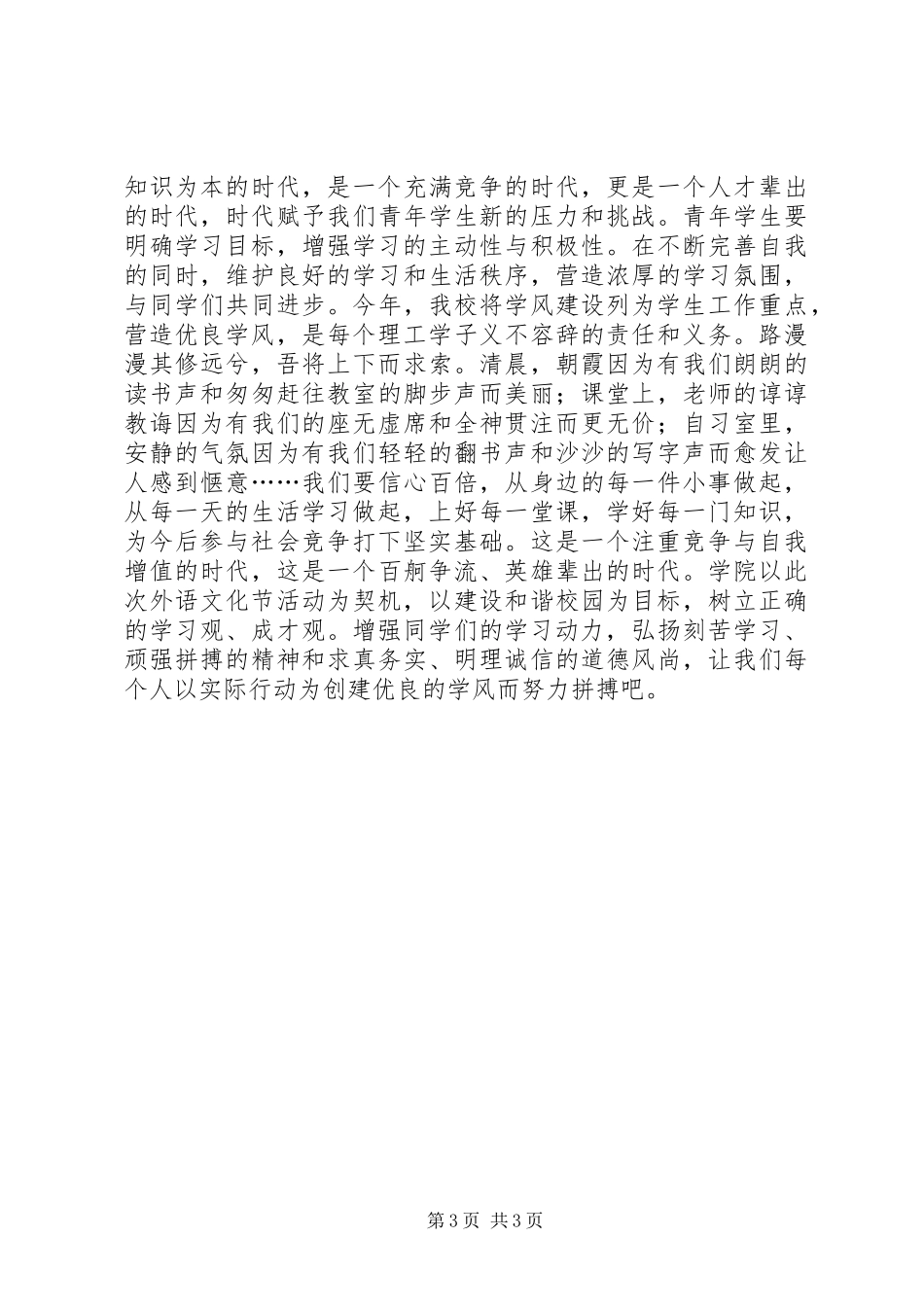 学院学风建设倡议书范文_第3页
