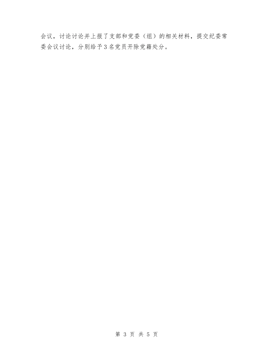 2024年12月党员党委工作总结与2024年12月党员工作总结汇编_第3页