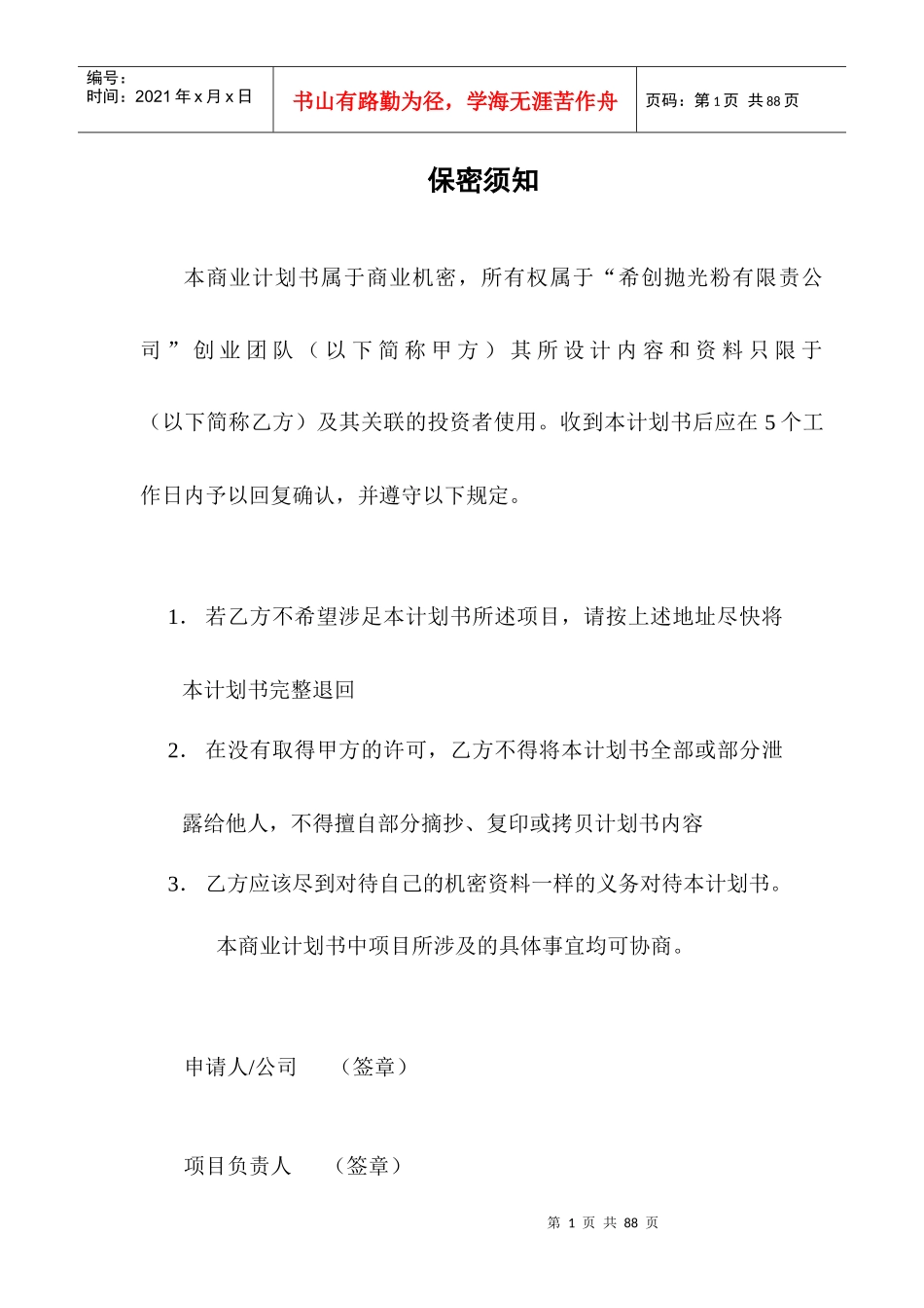 第五届挑战杯一等奖作品希创抛光粉创业书_第1页