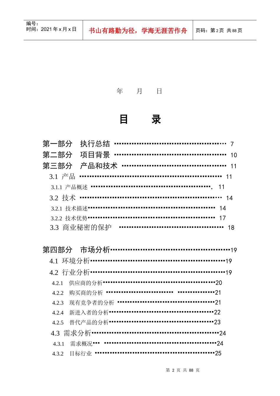 第五届挑战杯一等奖作品希创抛光粉创业书_第2页