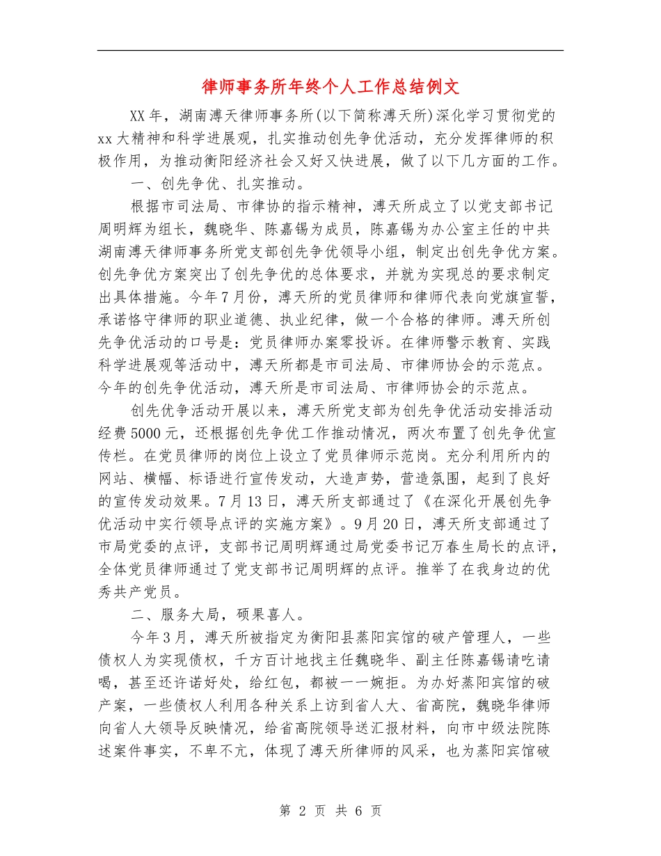 律师事务所年终个人工作总结例文_第2页
