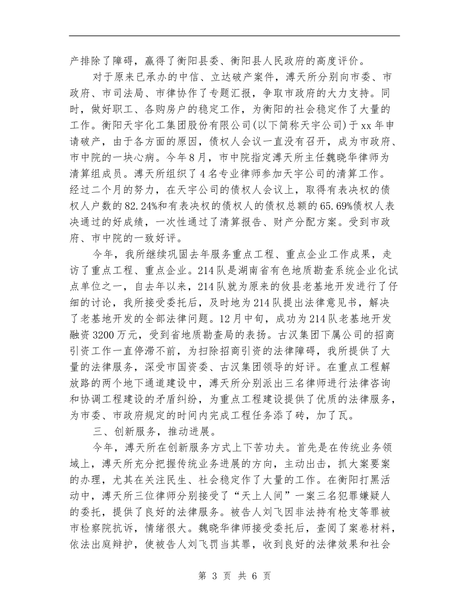 律师事务所年终个人工作总结例文_第3页