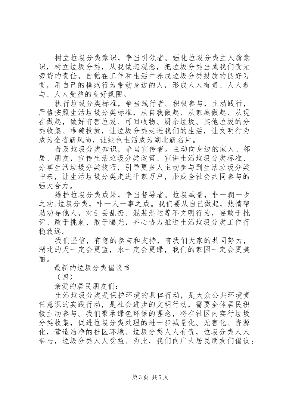最新的垃圾分类倡议书范文_第3页