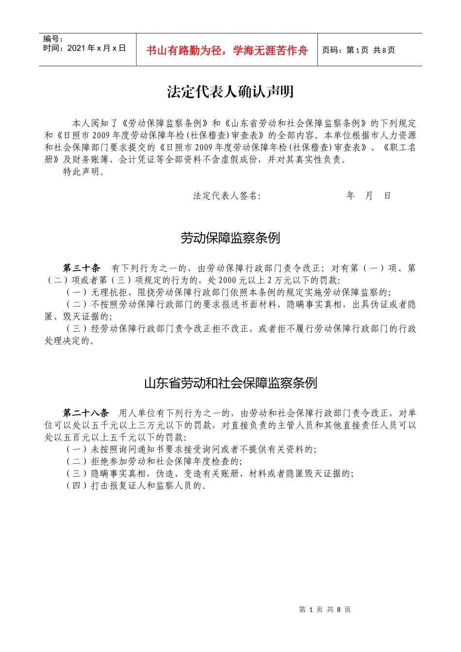 用人单位劳动保障资料审查表_第1页