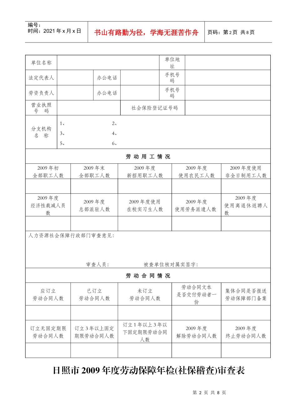 用人单位劳动保障资料审查表_第2页