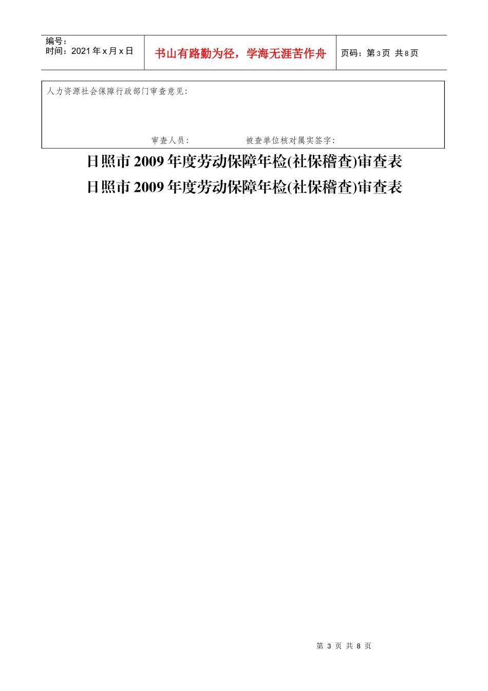 用人单位劳动保障资料审查表_第3页
