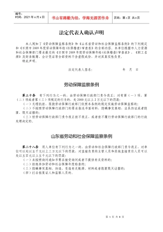 用人单位劳动保障资料审查表