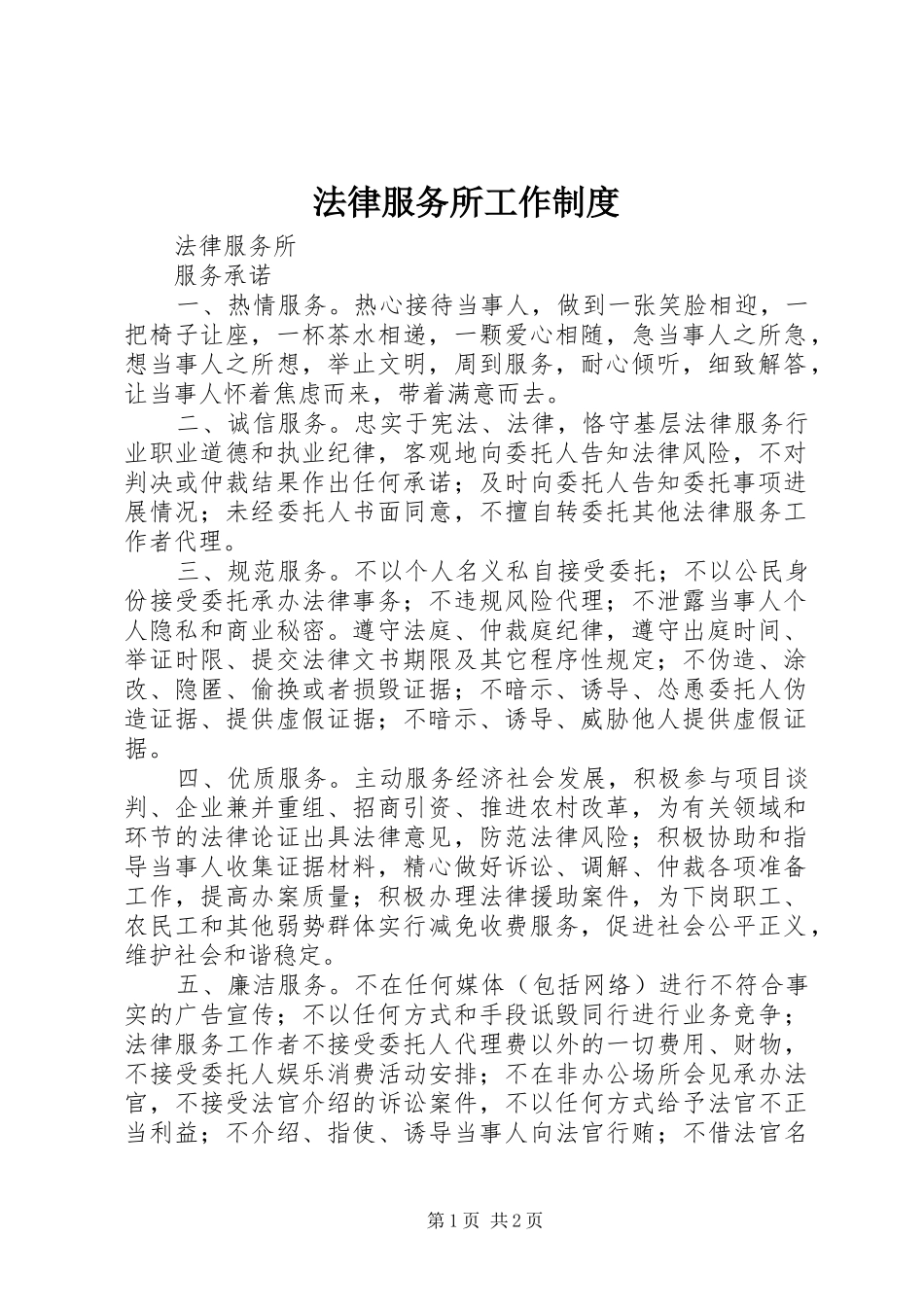 法律服务所工作规章制度 _第1页