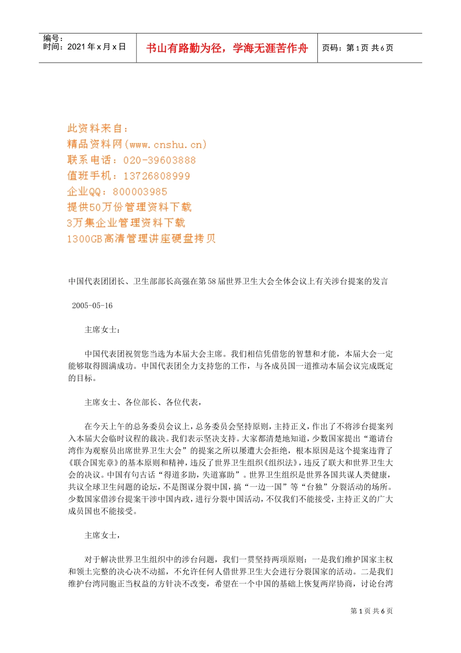 第届世界卫生大会全体会议_第1页