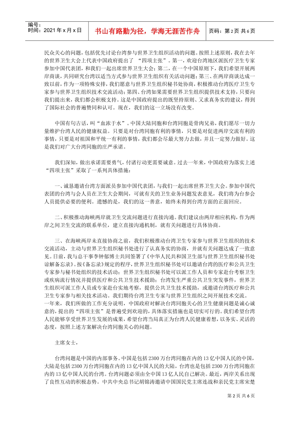 第届世界卫生大会全体会议_第2页