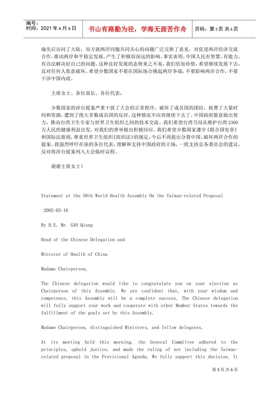 第届世界卫生大会全体会议_第3页