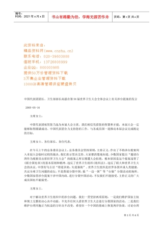 第届世界卫生大会全体会议