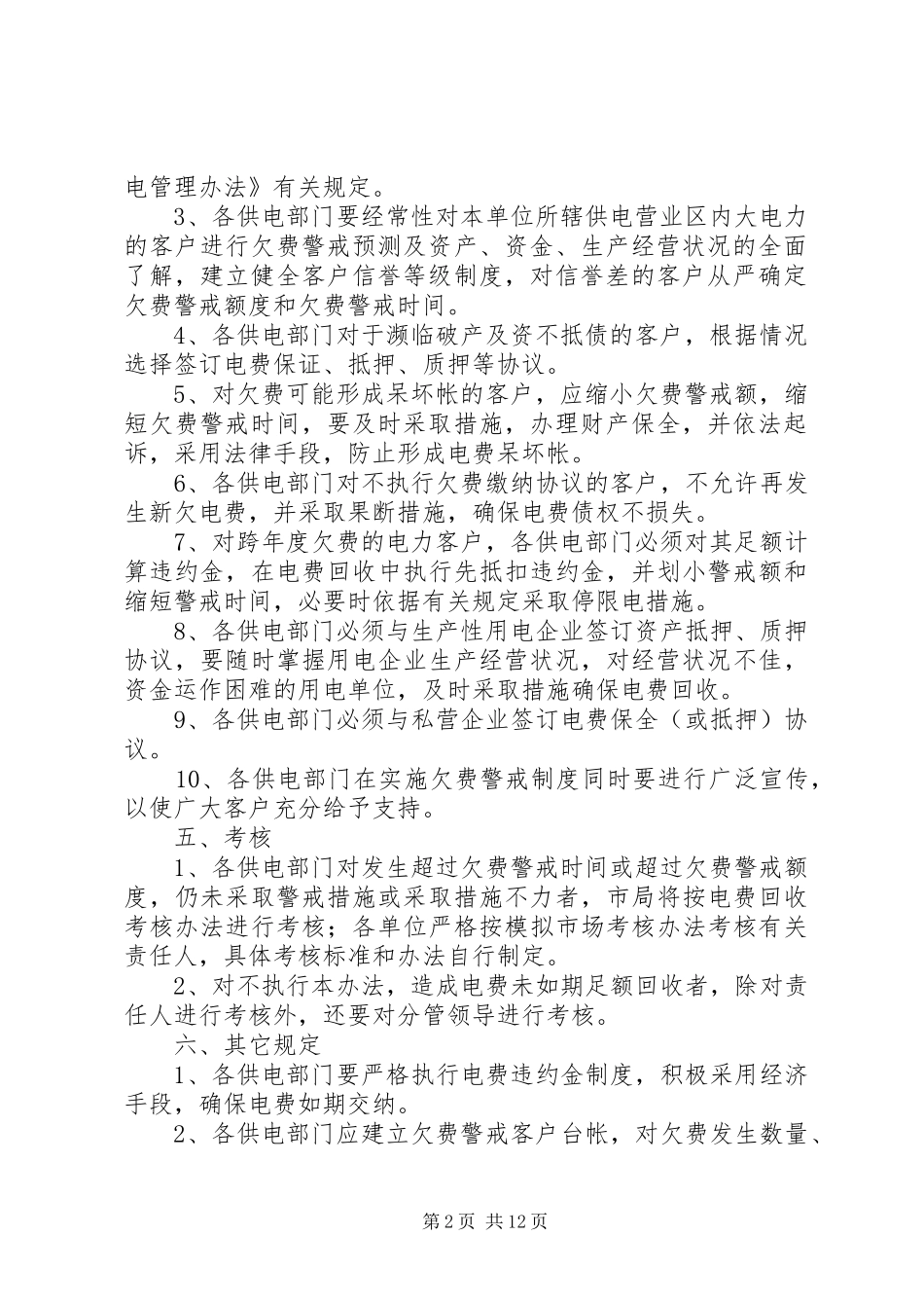 电费欠费预警戒规章制度_第2页