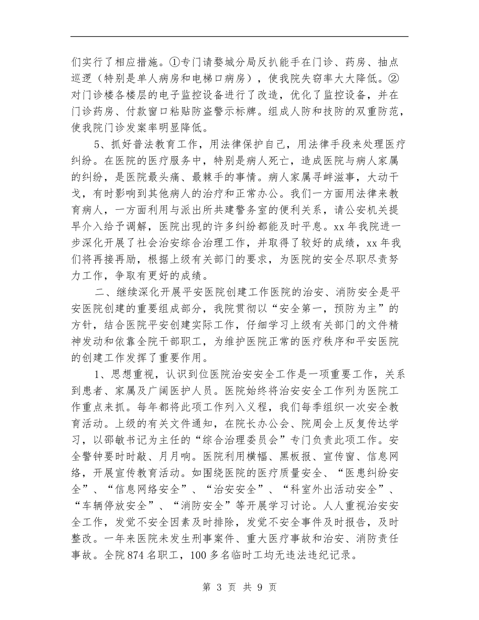 医院保卫科年终工作总结_第3页