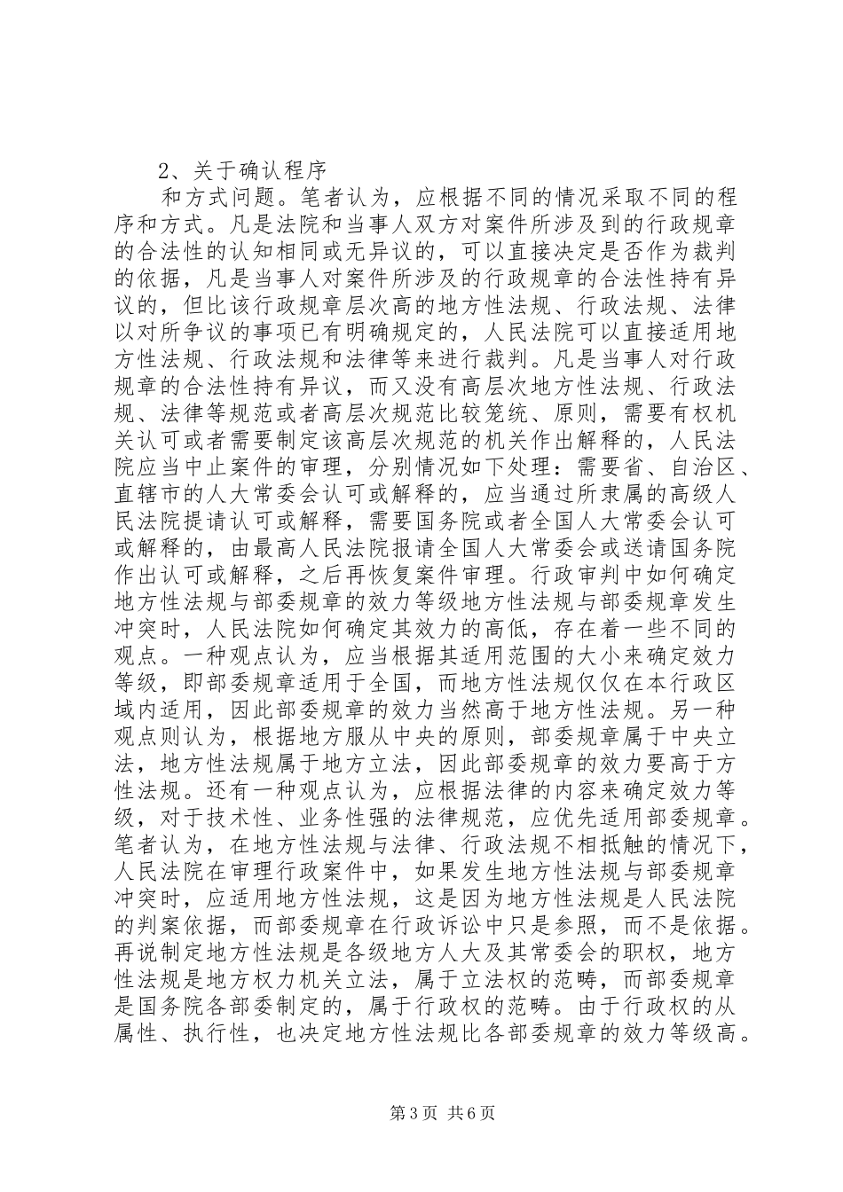 行政诉讼中有关行政规章的几个问题 _第3页