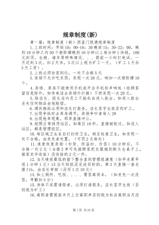 规章规章制度(新)