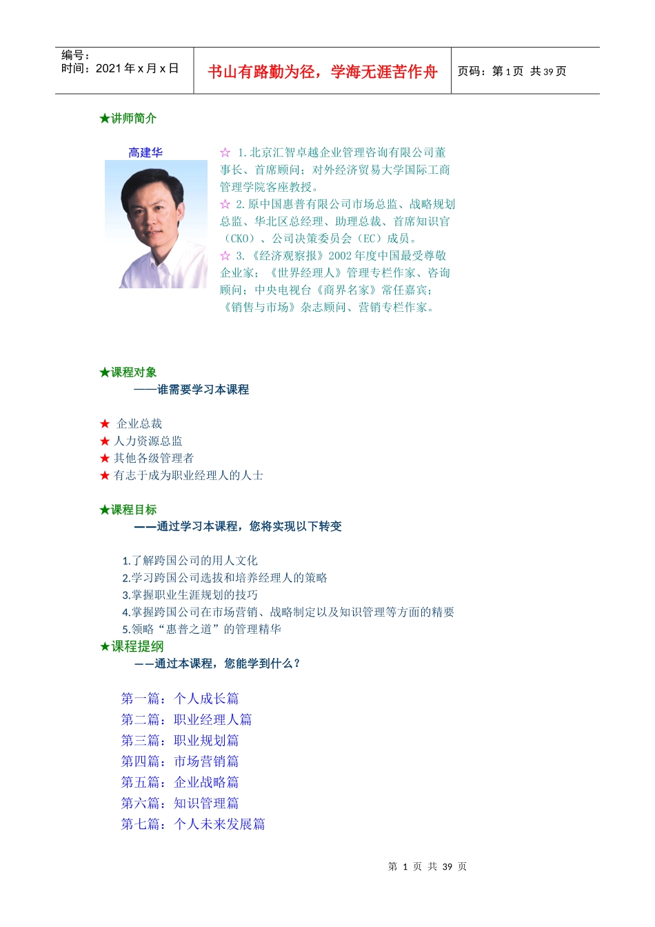 高建华用人文化_第1页