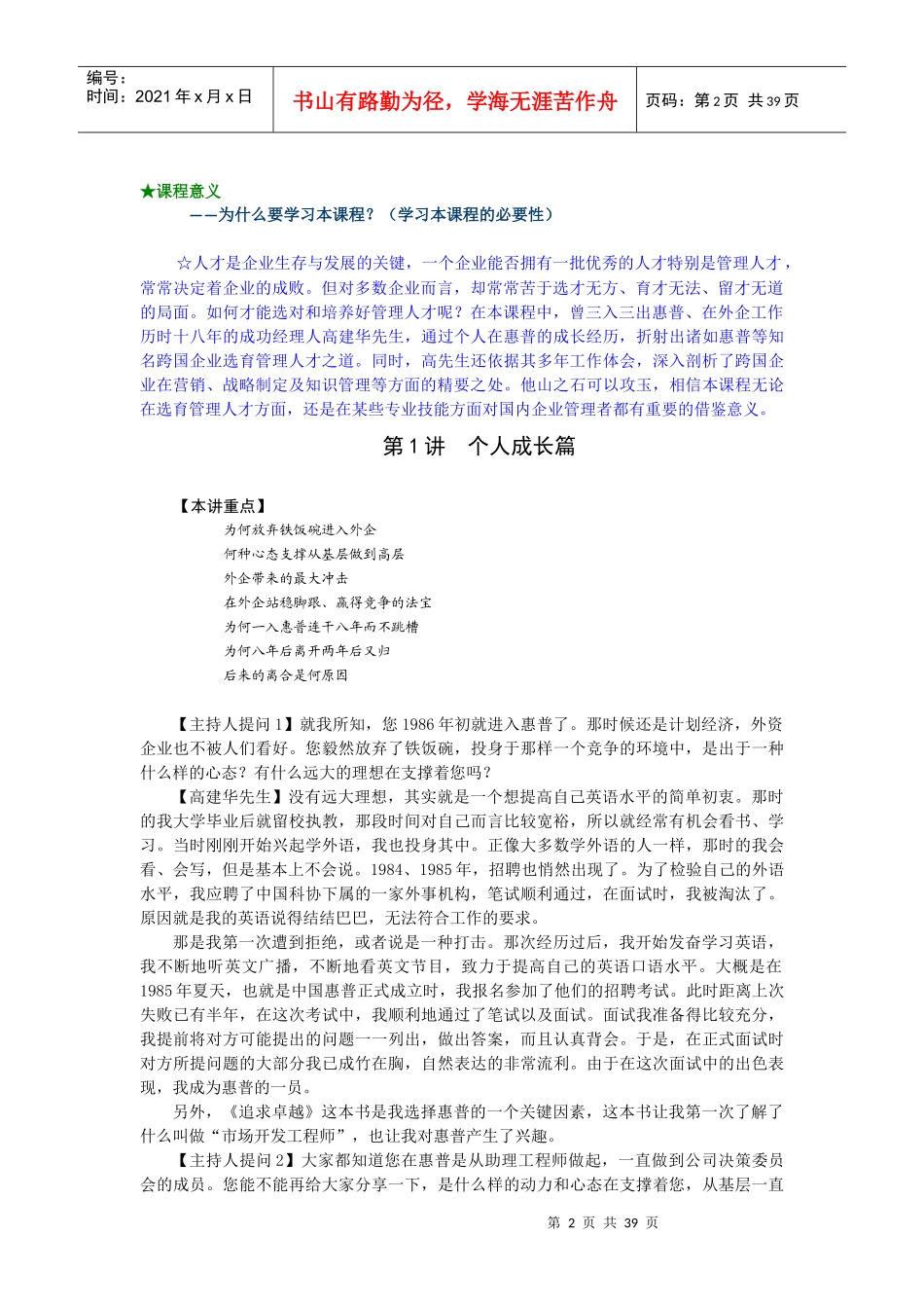 高建华用人文化_第2页