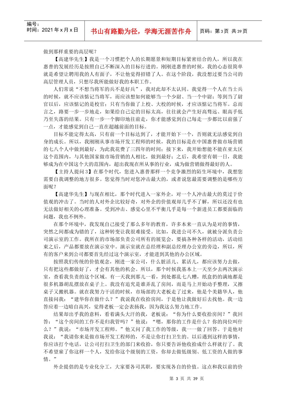 高建华用人文化_第3页