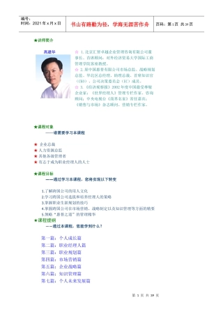 高建华用人文化