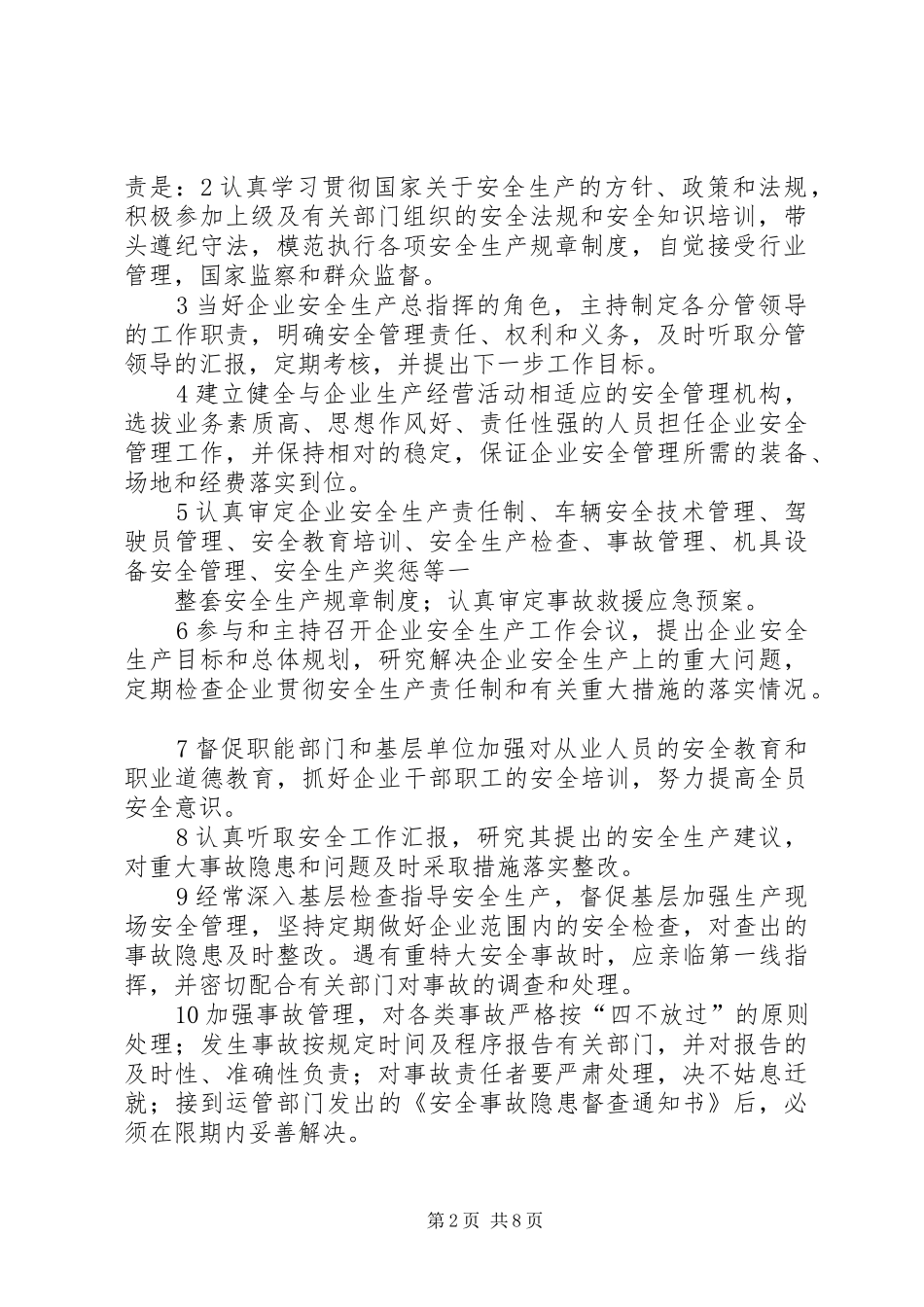主要负责人安全生产职责要求  (2)_第2页