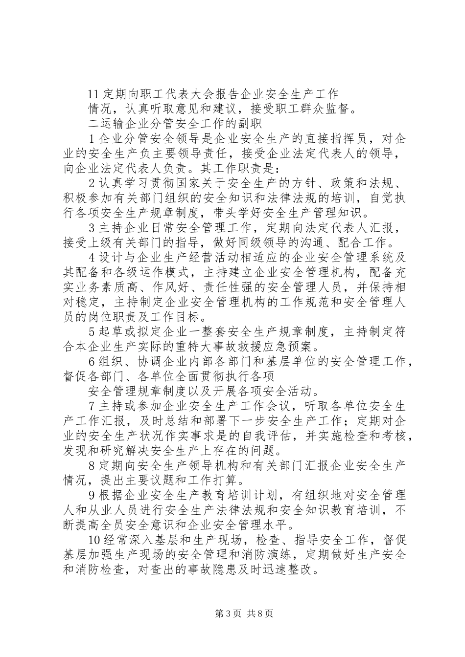 主要负责人安全生产职责要求  (2)_第3页
