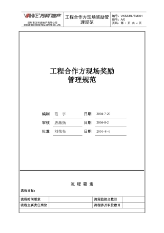 深圳公司合作方奖励指引