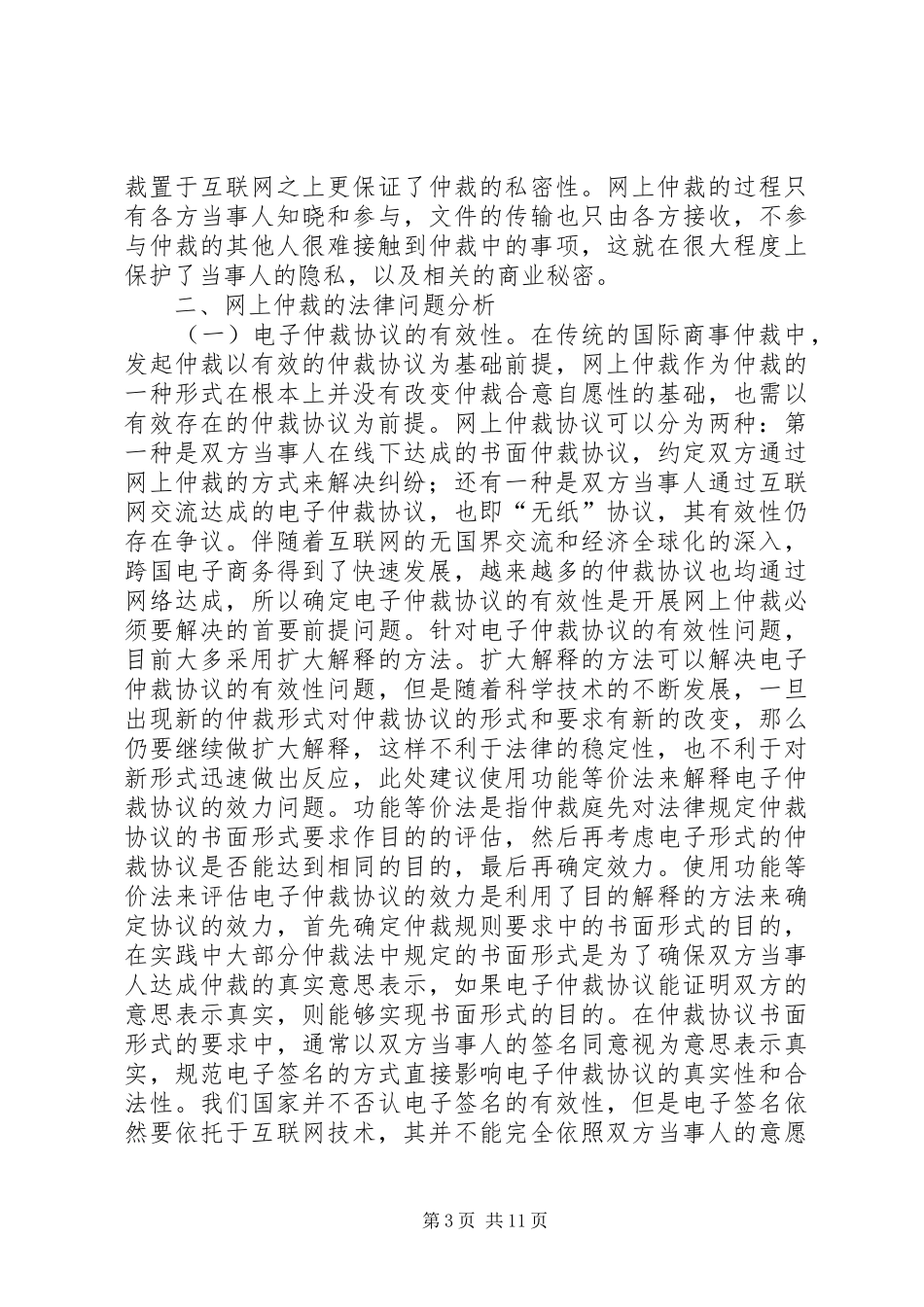 海南自贸港网上仲裁规章制度分析_第3页