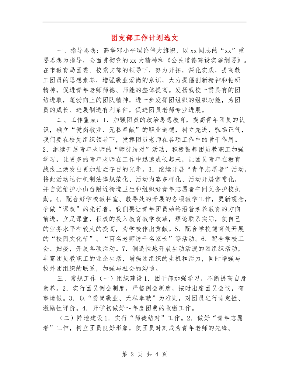团支部工作计划选文_第2页