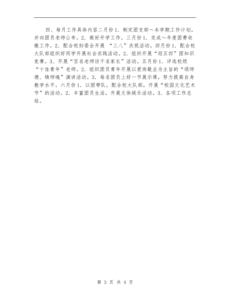 团支部工作计划选文_第3页