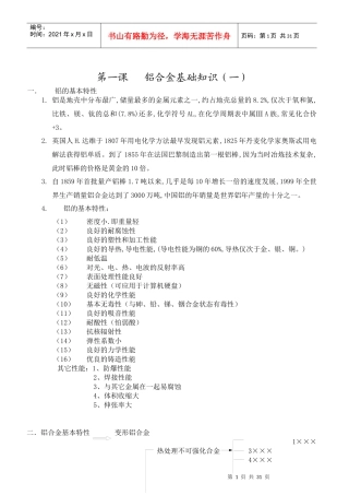 铝合金相关资料培训教程