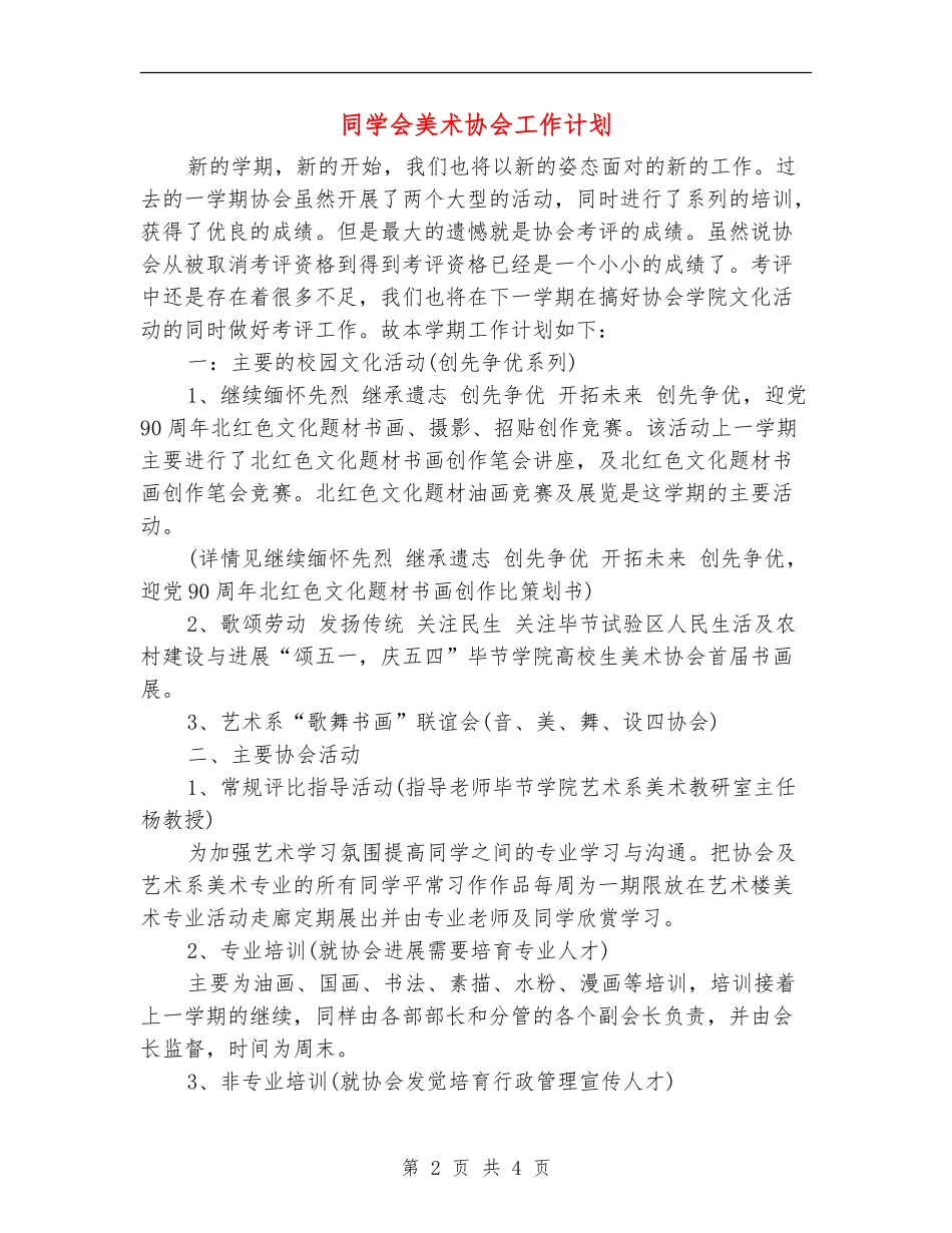 学生会美术协会工作计划_第2页