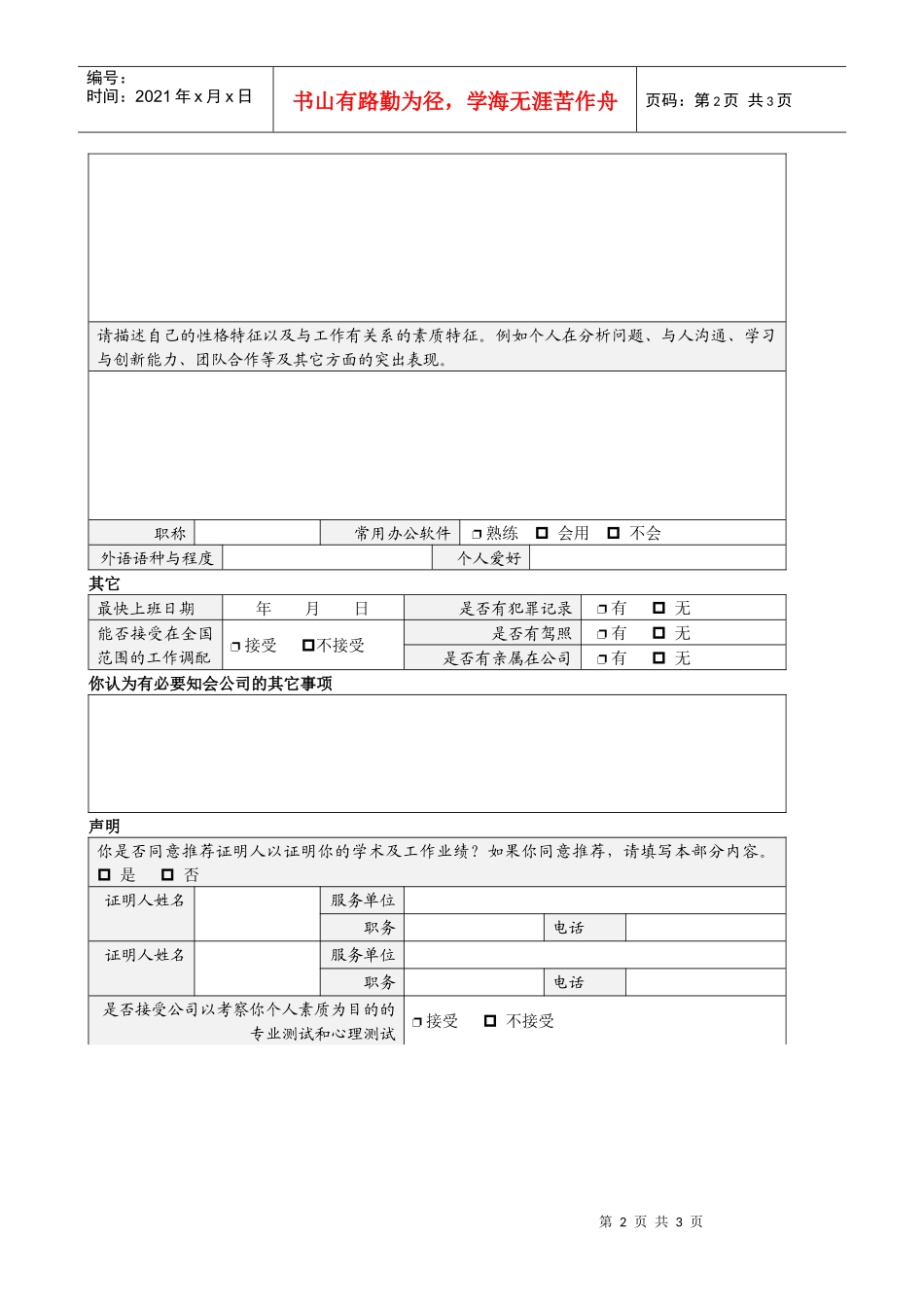 第二章F002职位申请表_第2页