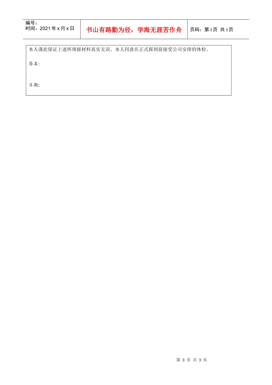 第二章F002职位申请表_第3页