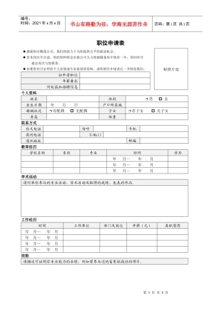 第二章F002职位申请表