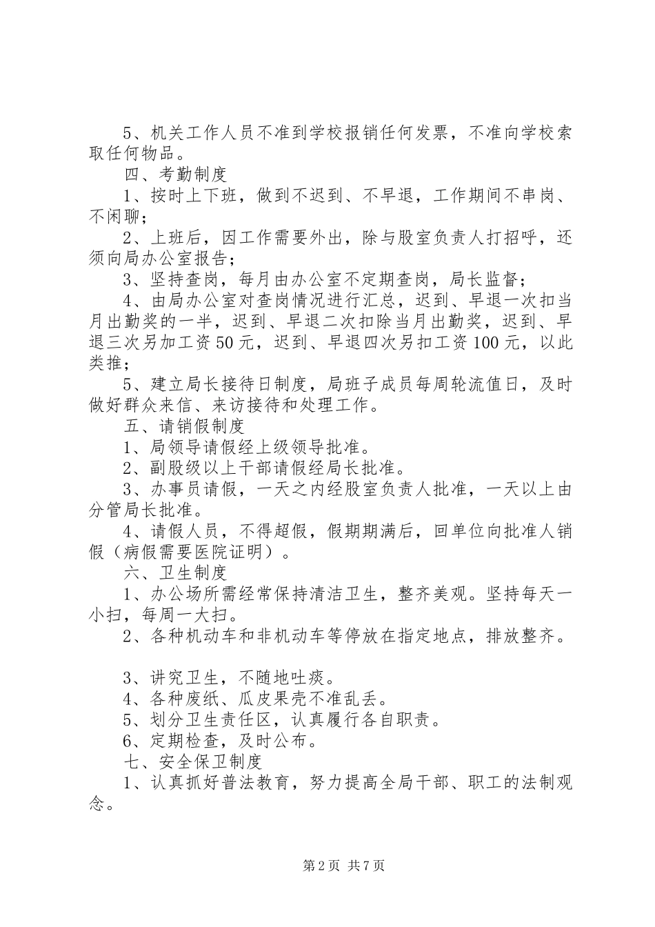 体育局规章规章制度_第2页