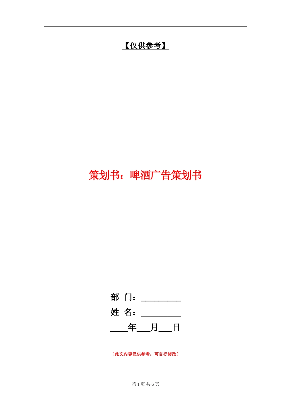 策划书：啤酒广告策划书_第1页