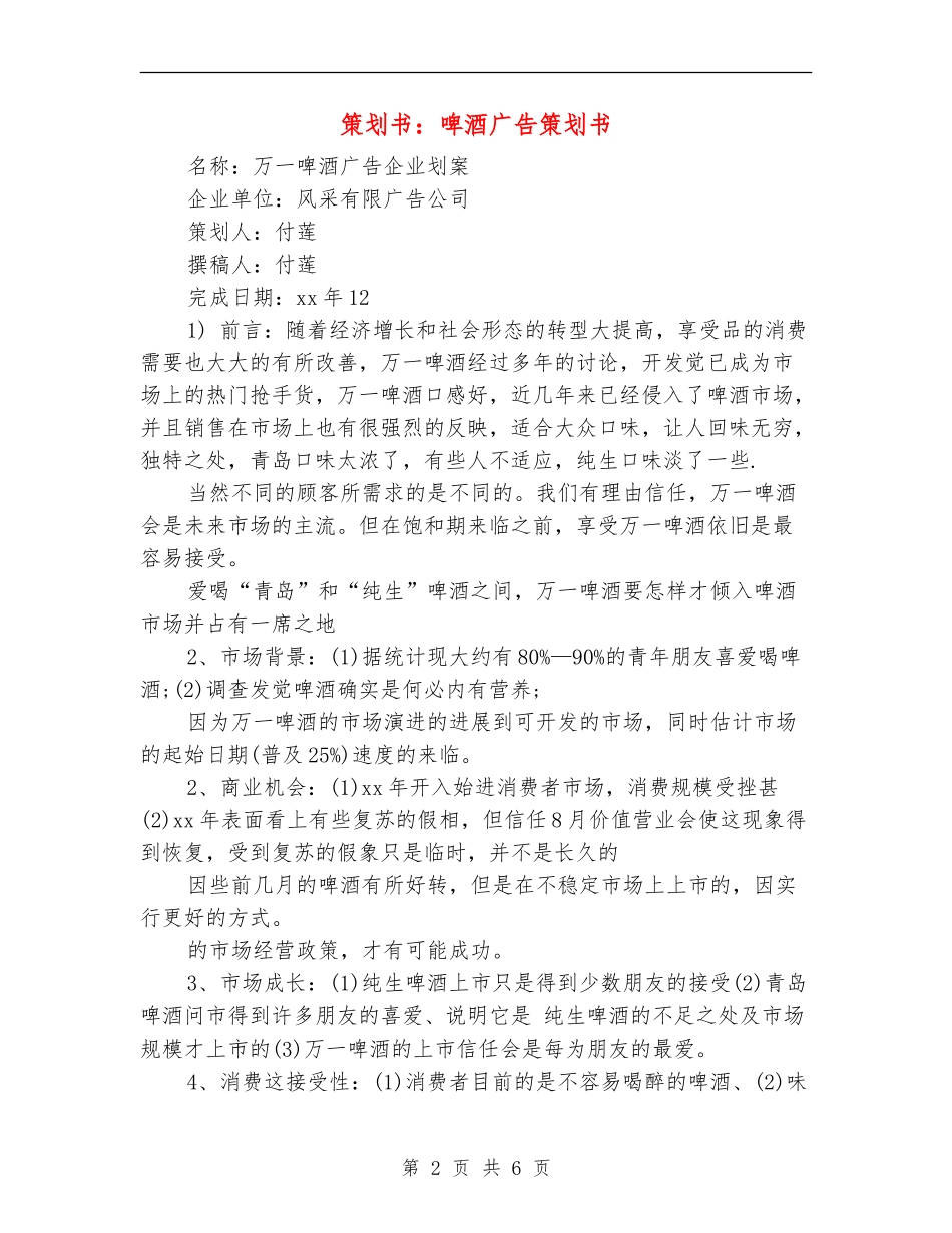 策划书：啤酒广告策划书_第2页