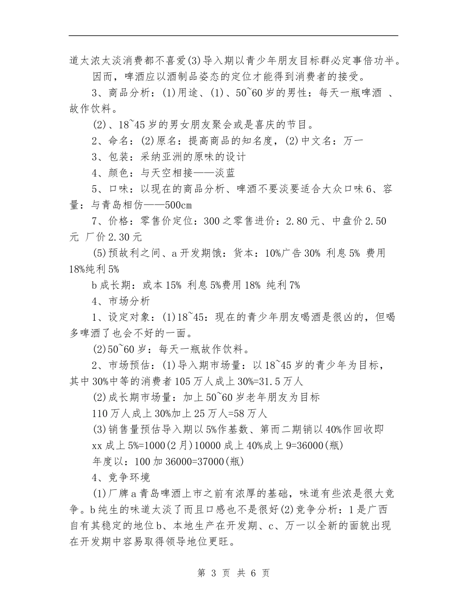 策划书：啤酒广告策划书_第3页