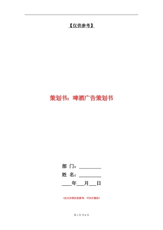 策划书：啤酒广告策划书