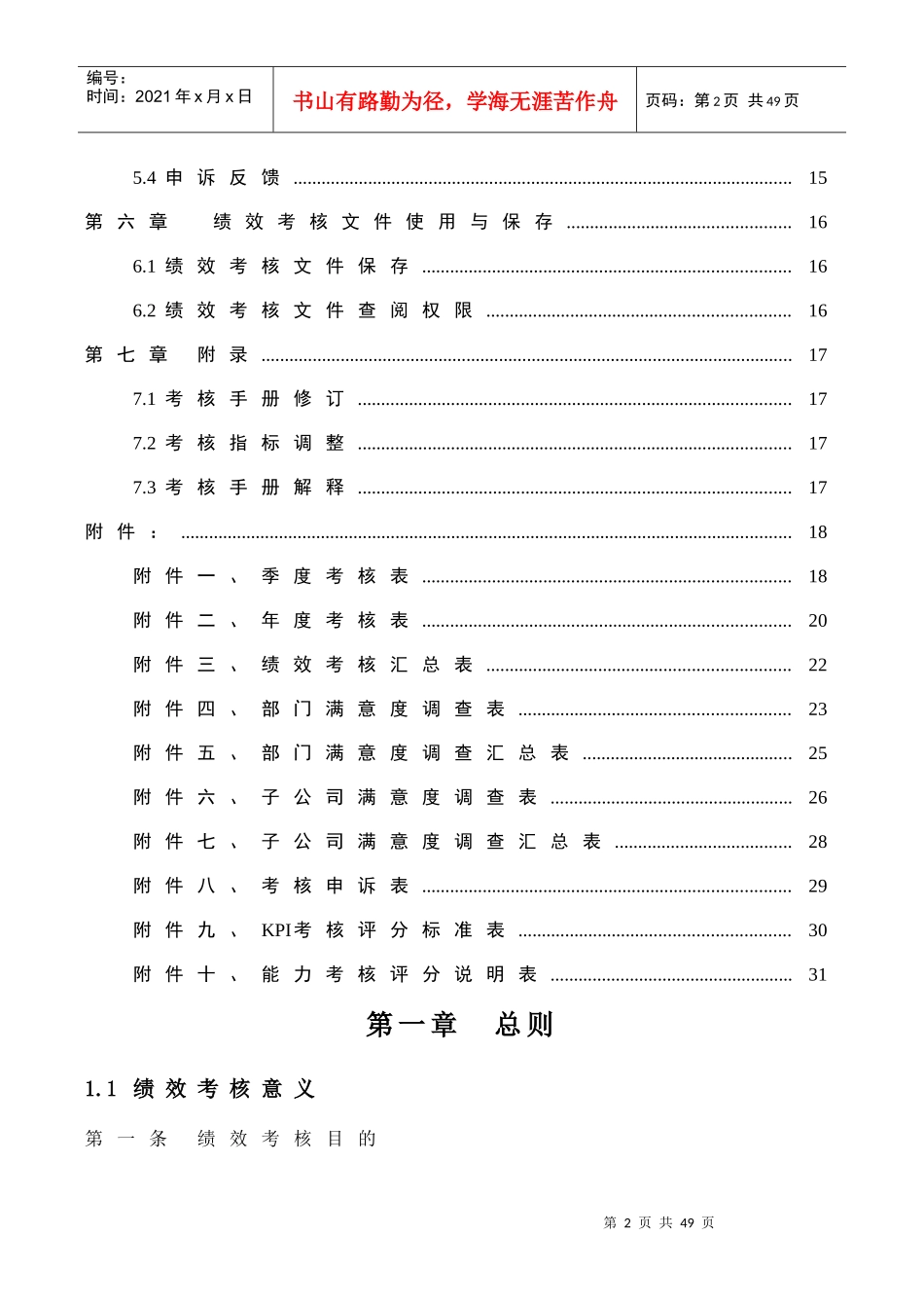 绩效考核模板2017_第2页